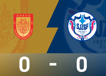 รายงานการแข่งขันไชน่าลีกวัน ทั้งสองฝ่ายไร้ผลงานและเสมอกันแบบไร้สกอร์ ฉงชิ่ง ตงเหลียง ดรากอนส์ เสมอ ฉือเจียจวง กังฟู 0-0